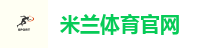 米兰体育官网